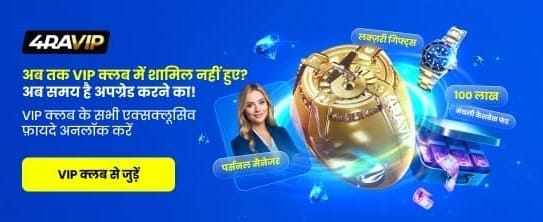 Exclusive VIP Club Rewards India